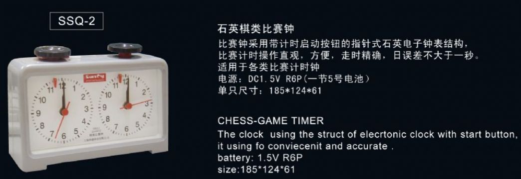 點擊查看詳細(xì)信息<br>標(biāo)題：SSQ-2石英棋類比賽鐘 閱讀次數(shù)：2665