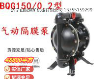 點(diǎn)擊查看詳細(xì)信息<br>標(biāo)題：BQG150-0.2煤礦用氣動隔膜泵 閱讀次數(shù)：255