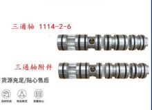 點(diǎn)擊查看詳細(xì)信息<br>標(biāo)題：三通軸 1114-2-6 三通軸附件 閱讀次數(shù)：386