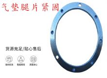 點(diǎn)擊查看詳細(xì)信息<br>標(biāo)題：氣墊腿片緊固 閱讀次數(shù)：314