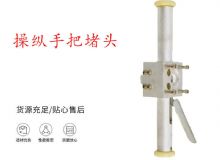 點(diǎn)擊查看詳細(xì)信息<br>標(biāo)題：錨桿鉆機(jī)配件操縱手把堵頭 閱讀次數(shù)：301