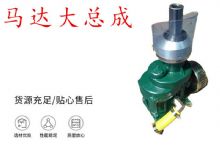 點(diǎn)擊查看詳細(xì)信息<br>標(biāo)題：錨桿鉆機(jī)配件 馬達(dá)傳動(dòng)部件 馬達(dá)大總成 閱讀次數(shù)：263