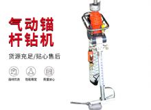 點擊查看詳細(xì)信息<br>標(biāo)題：大功率氣動錨桿鉆機(jī)，130-3.2，130-3.6，130-3.8，130-4.0 閱讀次數(shù)：328