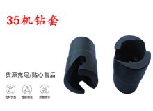 點(diǎn)擊查看詳細(xì)信息<br>標(biāo)題：35機(jī)鉆套 幫錨桿鉆機(jī)鉆夾頭 閱讀次數(shù)：267