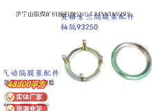 點(diǎn)擊查看詳細(xì)信息<br>標(biāo)題：英格索蘭隔膜泵配件軸隔93250 閱讀次數(shù)：253