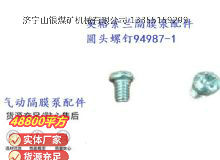 點(diǎn)擊查看詳細(xì)信息<br>標(biāo)題：英格索蘭隔膜泵配件圓頭螺釘94987-1 閱讀次數(shù)：270