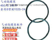 點(diǎn)擊查看詳細(xì)信息<br>標(biāo)題：英格索蘭隔膜泵配件套筒0型圈Y325-24 閱讀次數(shù)：269