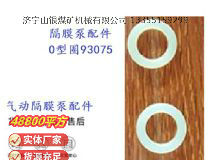 點(diǎn)擊查看詳細(xì)信息<br>標(biāo)題：英格索蘭隔膜泵配件換向桿0型圈93075 閱讀次數(shù)：328