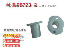 點擊查看詳細信息<br>標題：英格索蘭隔膜泵配件襯套98723-2 閱讀次數(shù)：250