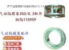 點擊查看詳細信息<br>標題：氣動隔膜泵3500.2配件 軸隔115959 閱讀次數(shù)：305