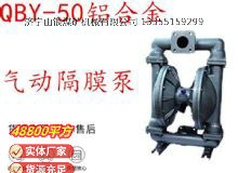 點擊查看詳細(xì)信息<br>標(biāo)題：QBY-50鋁合金氣動隔膜泵 閱讀次數(shù)：305