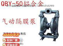 點擊查看詳細信息<br>標題：QBY-50鋁合金氣動隔膜泵 閱讀次數(shù)：292
