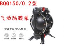 點擊查看詳細(xì)信息<br>標(biāo)題：BQG150-0.2煤礦用氣動隔膜泵 閱讀次數(shù)：326