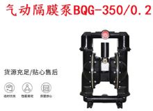 點(diǎn)擊查看詳細(xì)信息<br>標(biāo)題：BQG-350-0.2礦用氣動(dòng)隔膜泵 閱讀次數(shù)：297