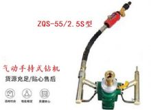 點擊查看詳細(xì)信息<br>標(biāo)題：氣動手持式鉆機(jī) ZQS-55-2.5S型 閱讀次數(shù)：302
