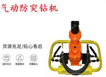 點(diǎn)擊查看詳細(xì)信息<br>標(biāo)題：ZQSJ-90-2.4A型 架柱支撐手持氣動(dòng)鉆機(jī) 氣動(dòng)防突鉆機(jī) 90架柱 閱讀次數(shù)：330