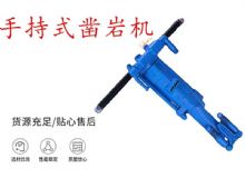 點(diǎn)擊查看詳細(xì)信息<br>標(biāo)題：手持式鑿巖機(jī) YO15 YO18 YO20型 閱讀次數(shù)：297