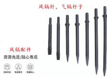 點(diǎn)擊查看詳細(xì)信息<br>標(biāo)題：風(fēng)鎬釬，氣鎬釬子，G10風(fēng)鎬釬，G11氣鎬鎬頭，G15鎬釬，G12鎬釬 閱讀次數(shù)：554