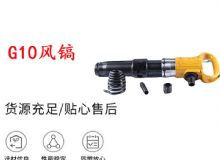 點(diǎn)擊查看詳細(xì)信息<br>標(biāo)題：G11-G15風(fēng)鎬G10風(fēng)鎬 閱讀次數(shù)：619