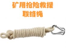 點(diǎn)擊查看詳細(xì)信息<br>標(biāo)題：聯(lián)絡(luò)繩 閱讀次數(shù)：162